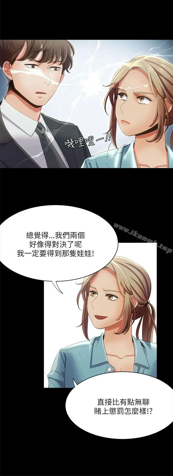 漫画《一炮定输赢》第15话第14张图