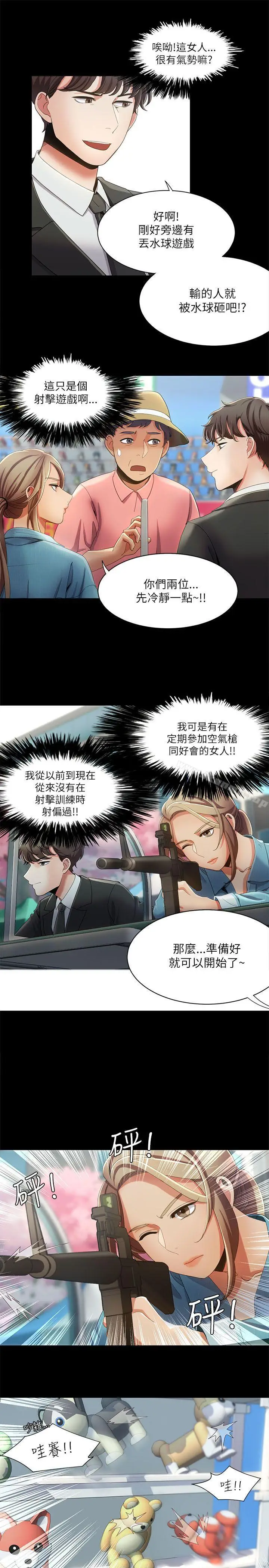 漫画《一炮定输赢》第15话第15张图