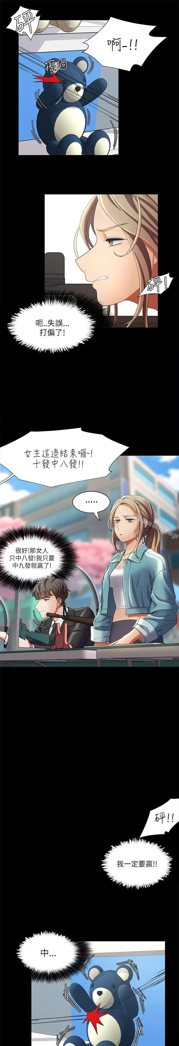 漫画《一炮定输赢》第15话第17张图