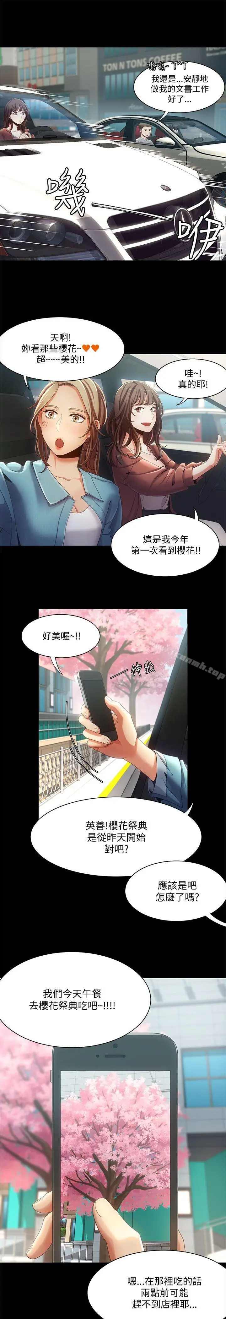 漫画《一炮定输赢》第15话第3张图