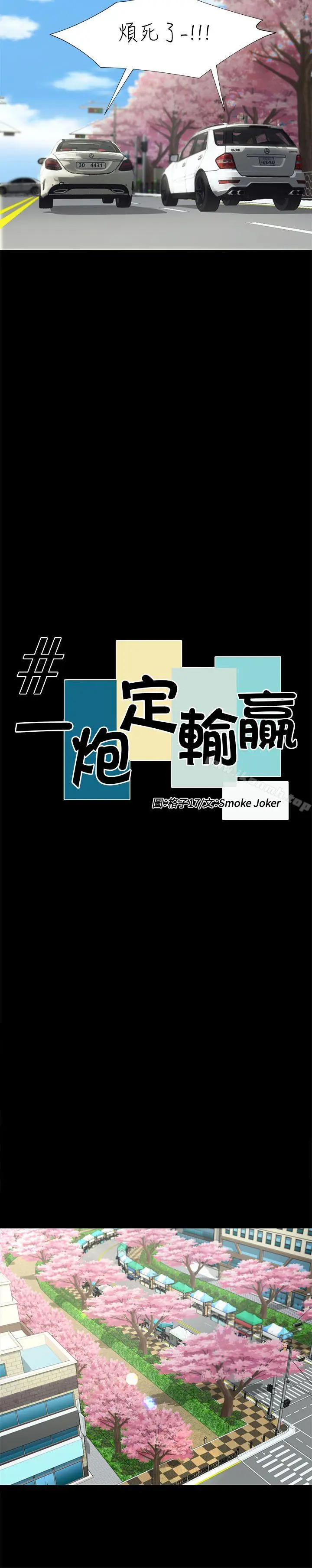 漫画《一炮定输赢》第15话第6张图
