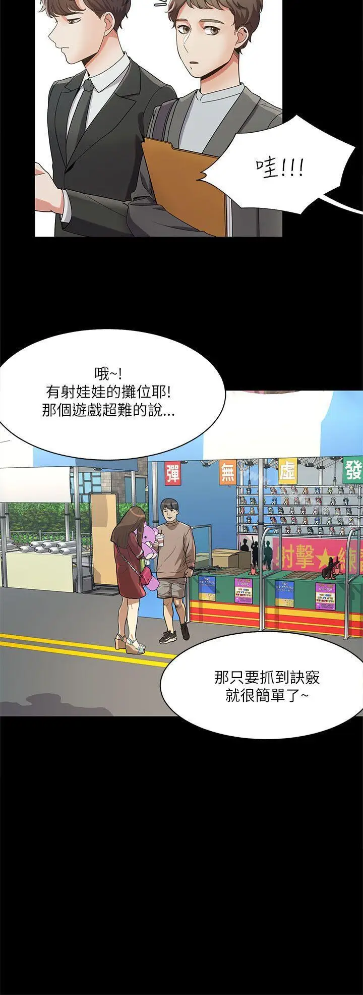 漫画《一炮定输赢》第15话第8张图