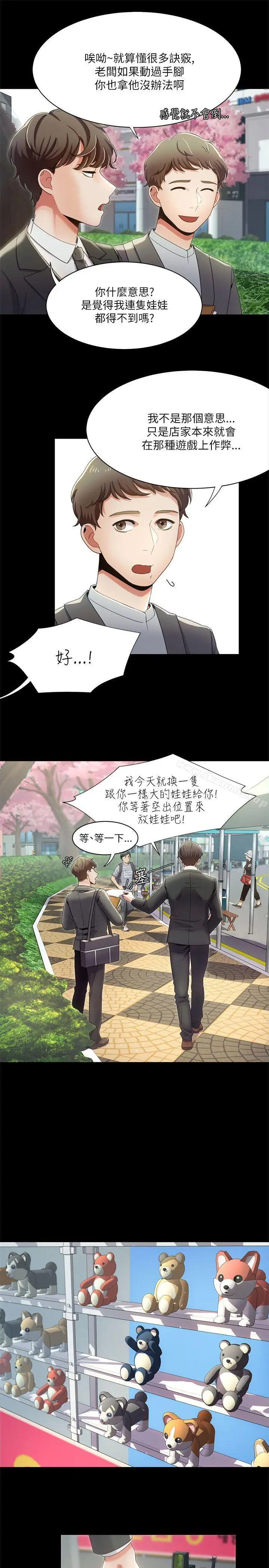 漫画《一炮定输赢》第15话第9张图