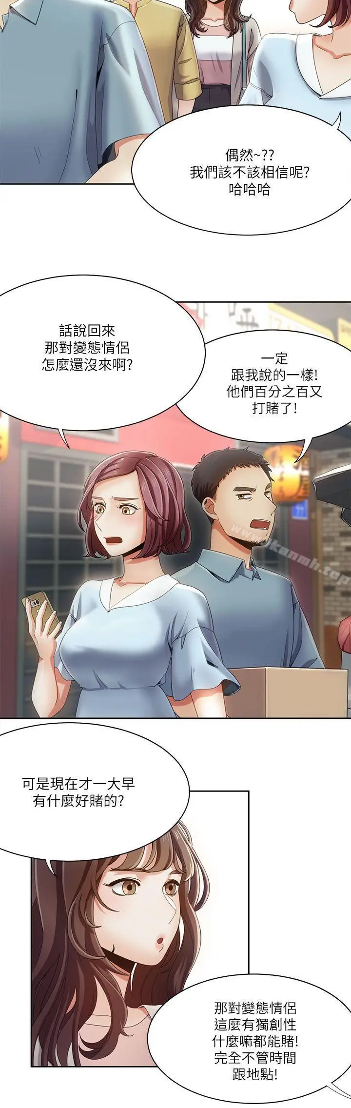 漫画《一炮定输赢》第17话第2张图