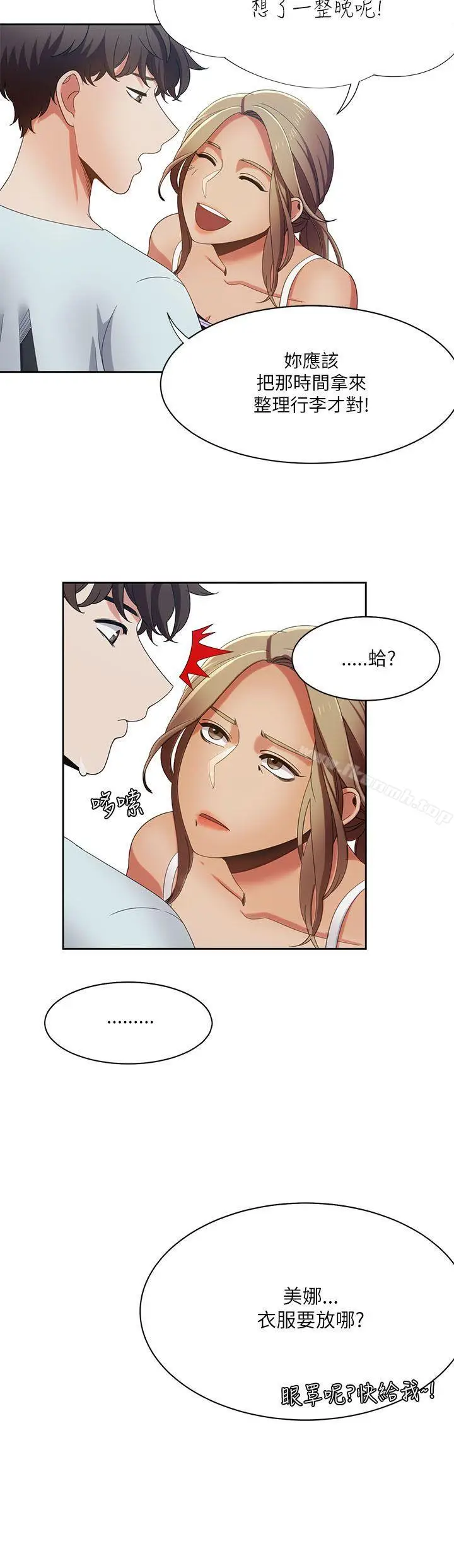 漫画《一炮定输赢》第17话第8张图