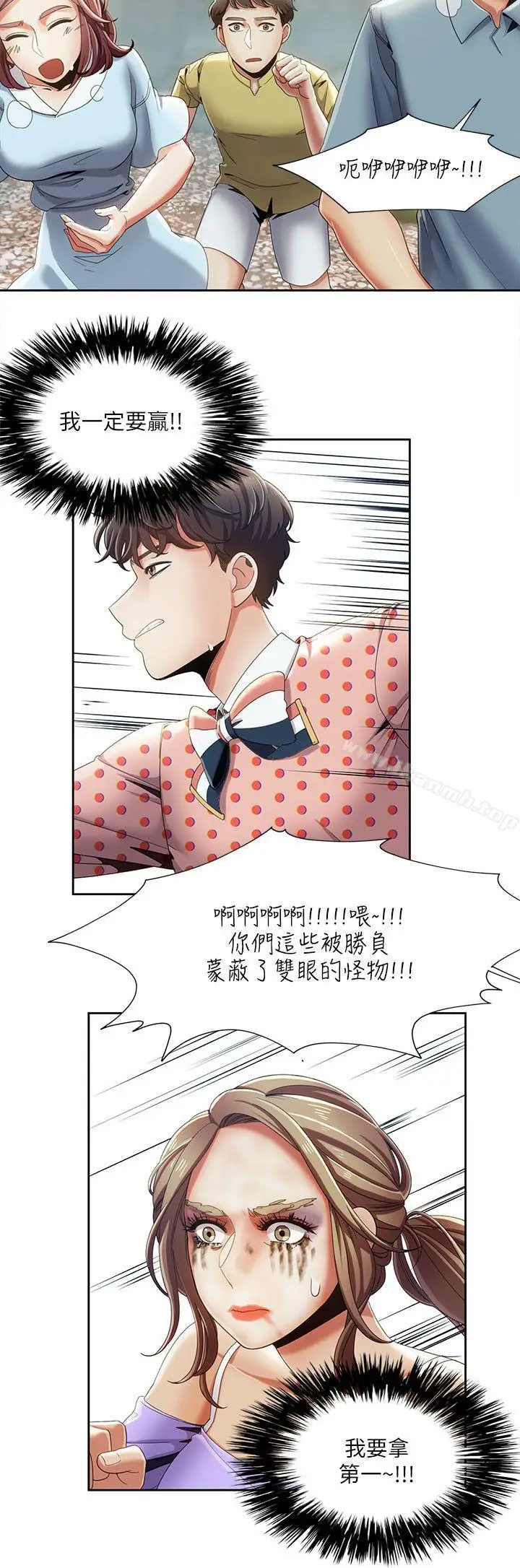 漫画《一炮定输赢》第18话第2张图
