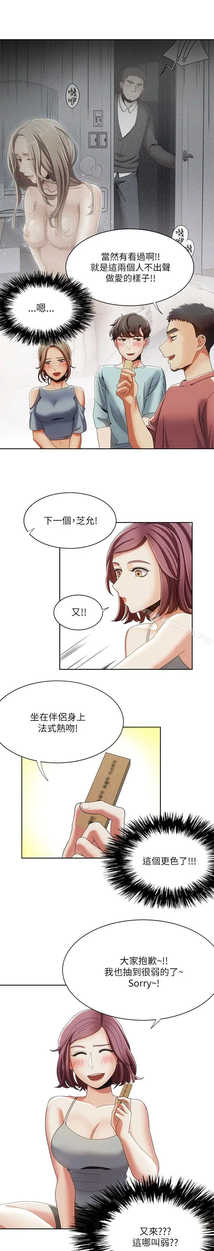 漫画《一炮定输赢》第18话第22张图