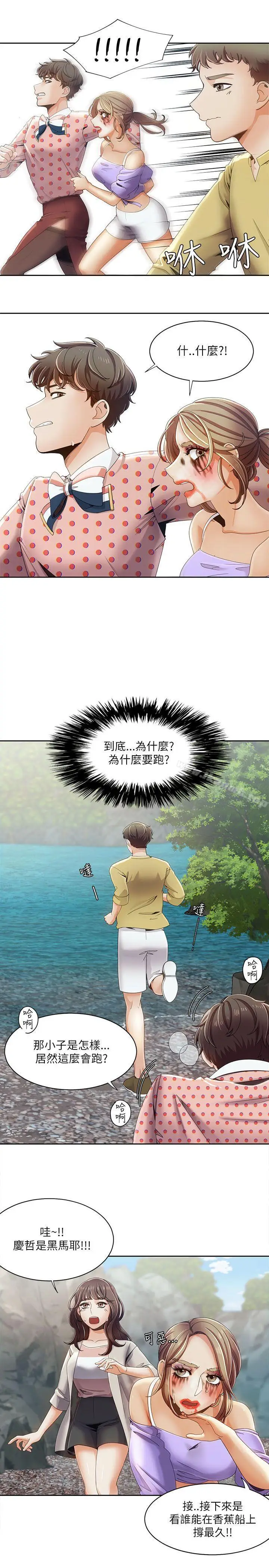 漫画《一炮定输赢》第18话第3张图