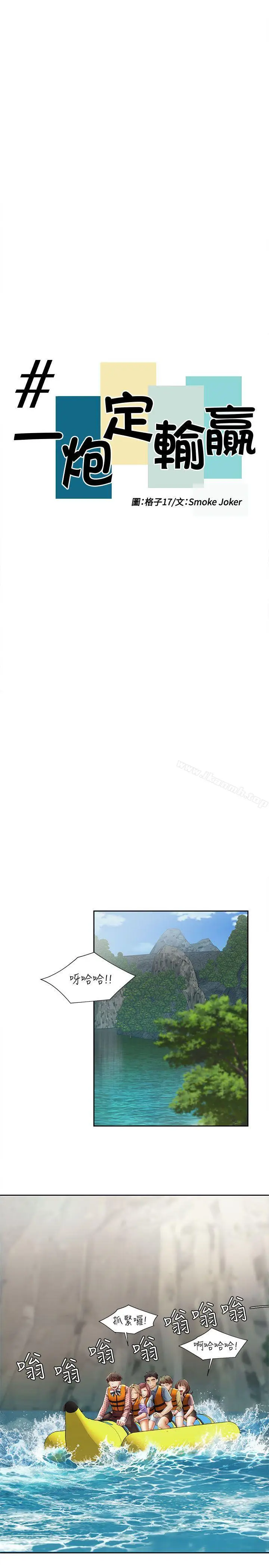 漫画《一炮定输赢》第18话第4张图