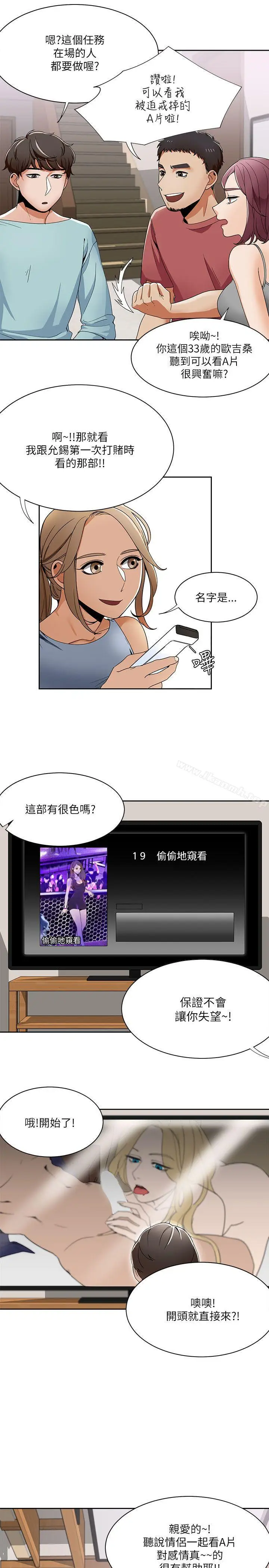 漫画《一炮定输赢》第19话第13张图