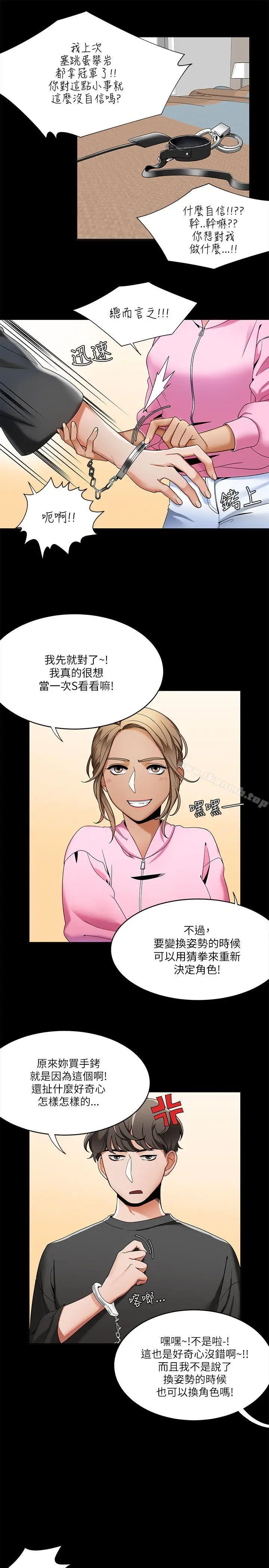 漫画《一炮定输赢》第19话第7张图