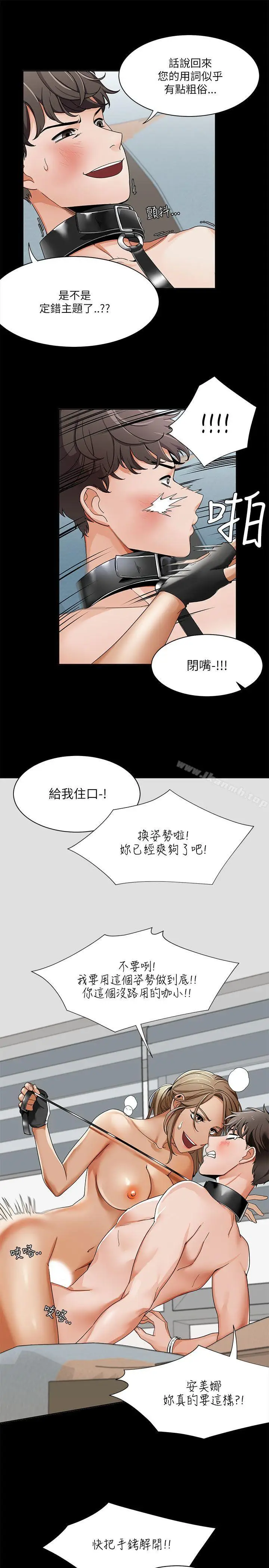 漫画《一炮定输赢》第19话第9张图