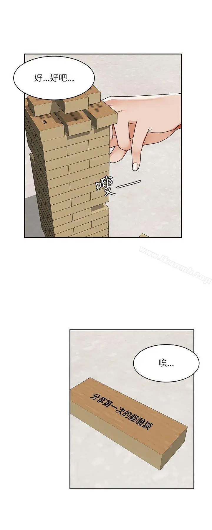 漫画《一炮定输赢》第20话第19张图