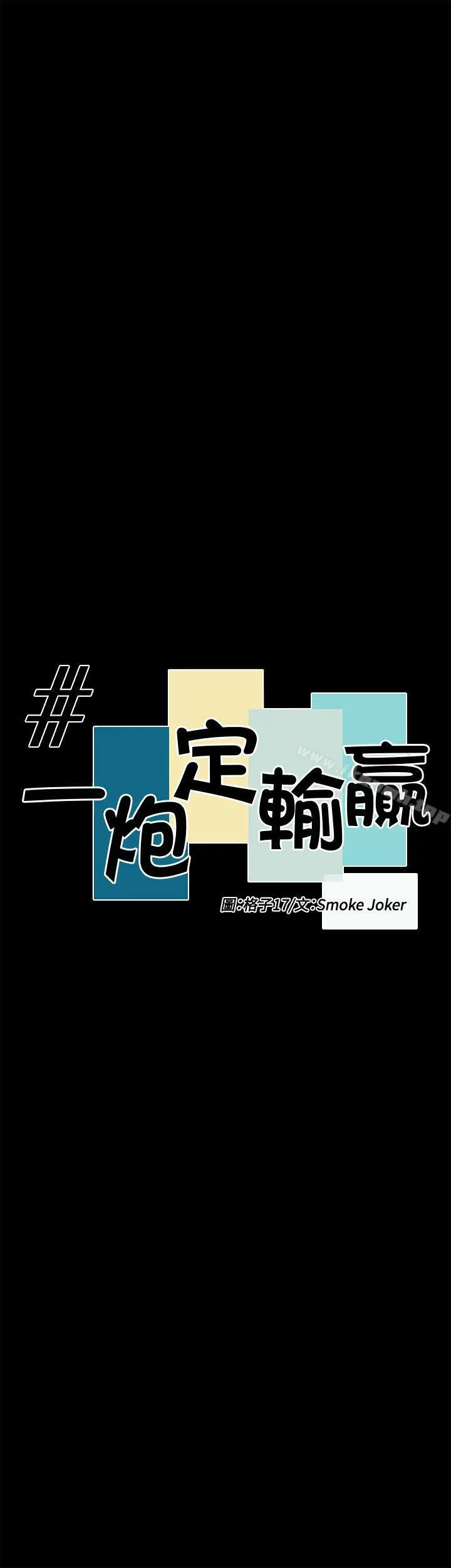 漫画《一炮定输赢》第20话第5张图