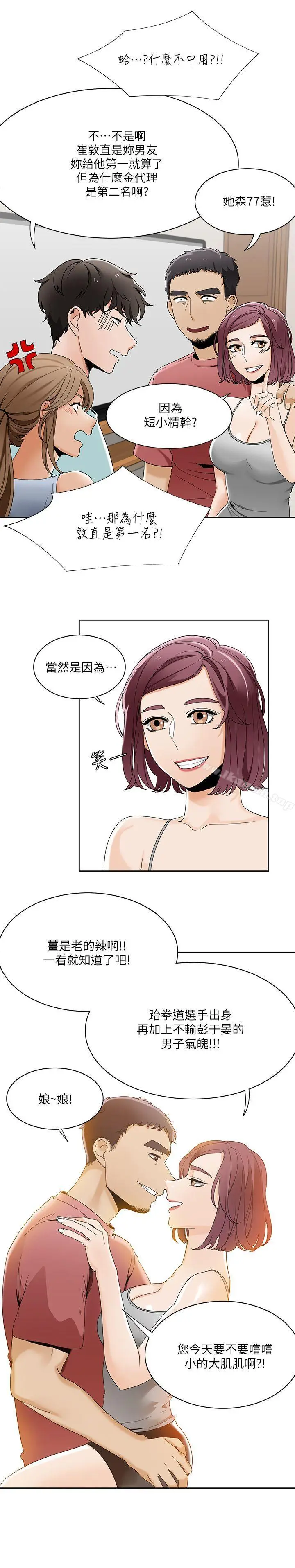 漫画《一炮定输赢》第23话第14张图