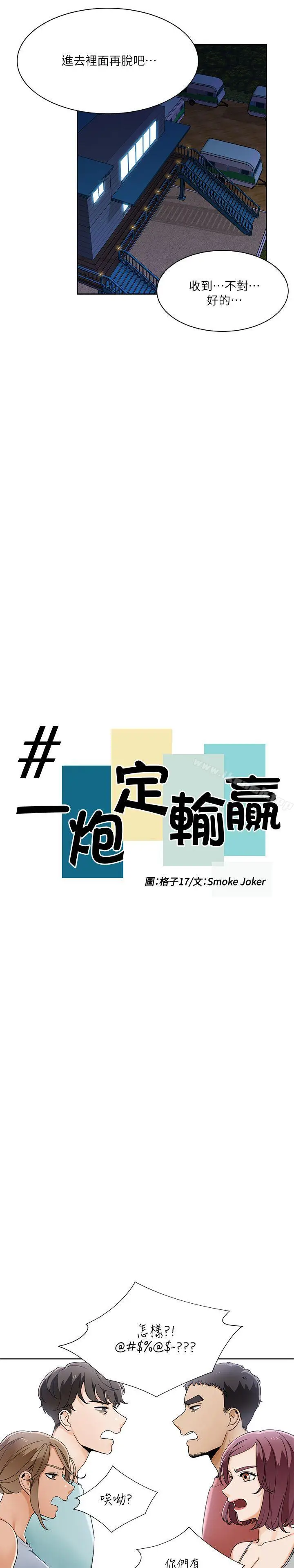 漫画《一炮定输赢》第24话第7张图