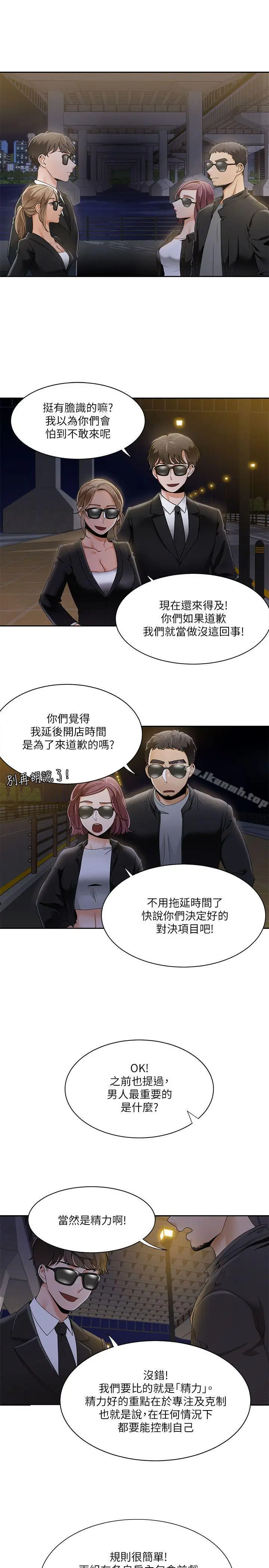 漫画《一炮定输赢》第25话第13张图