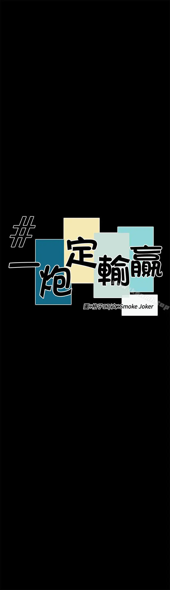 漫画《一炮定输赢》第28话第3张图