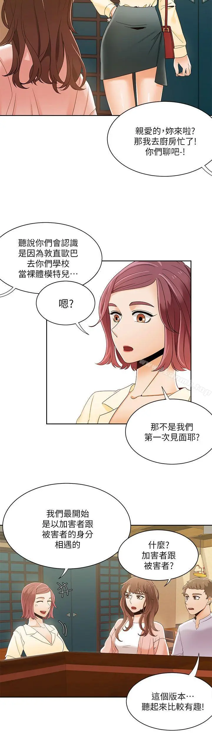 漫画《一炮定输赢》第29话第18张图