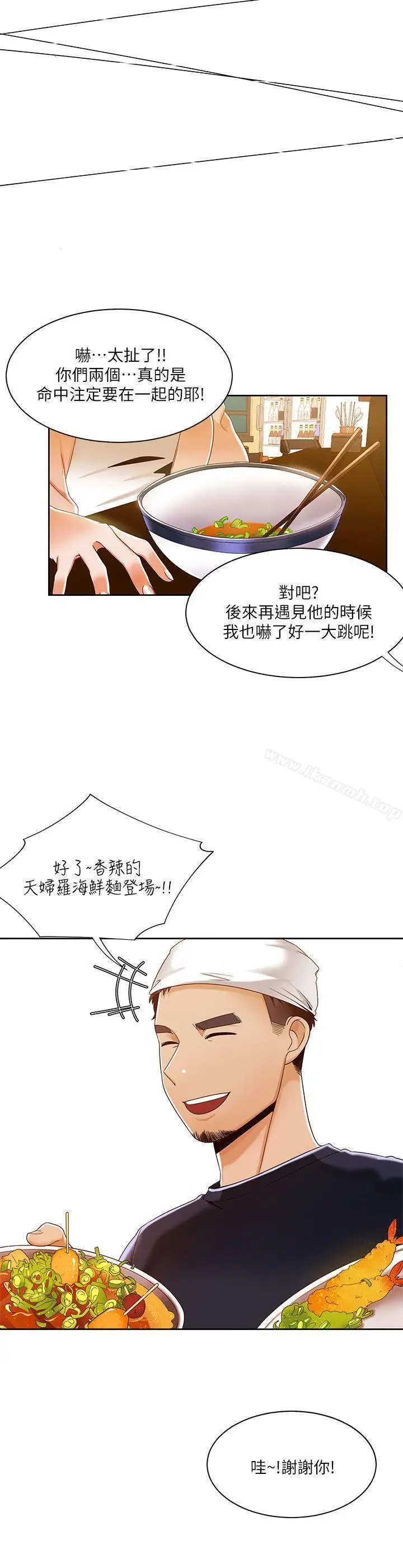 漫画《一炮定输赢》第30话第21张图