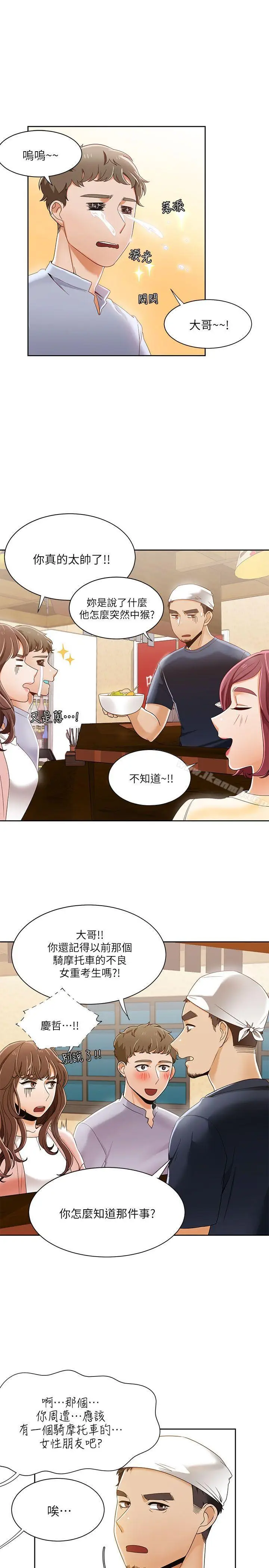漫画《一炮定输赢》第30话第22张图
