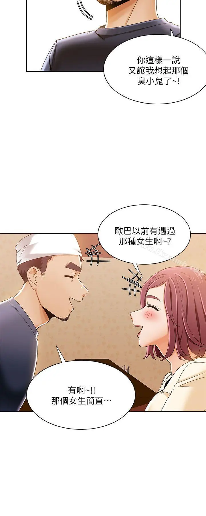 漫画《一炮定输赢》第30话第23张图