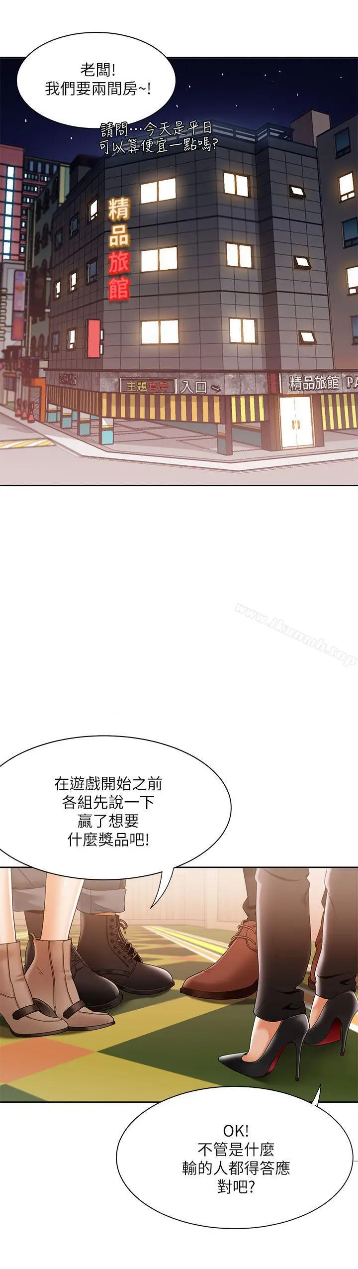 漫画《一炮定输赢》第31话第2张图