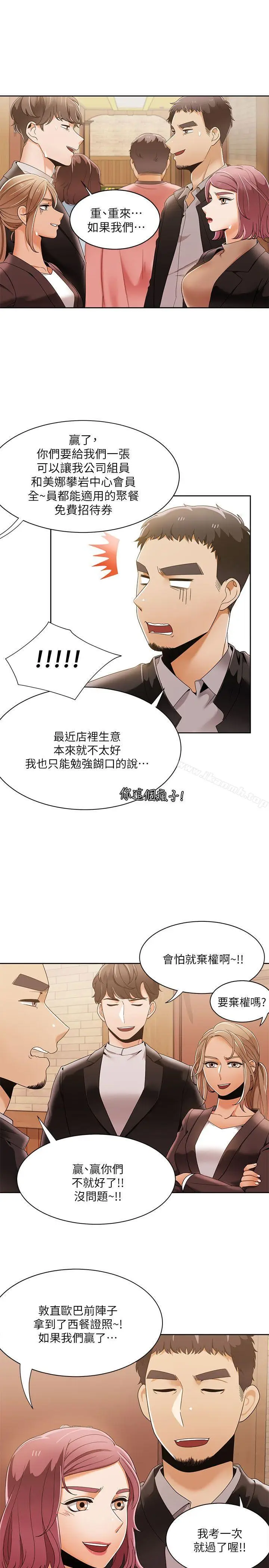 漫画《一炮定输赢》第31话第4张图