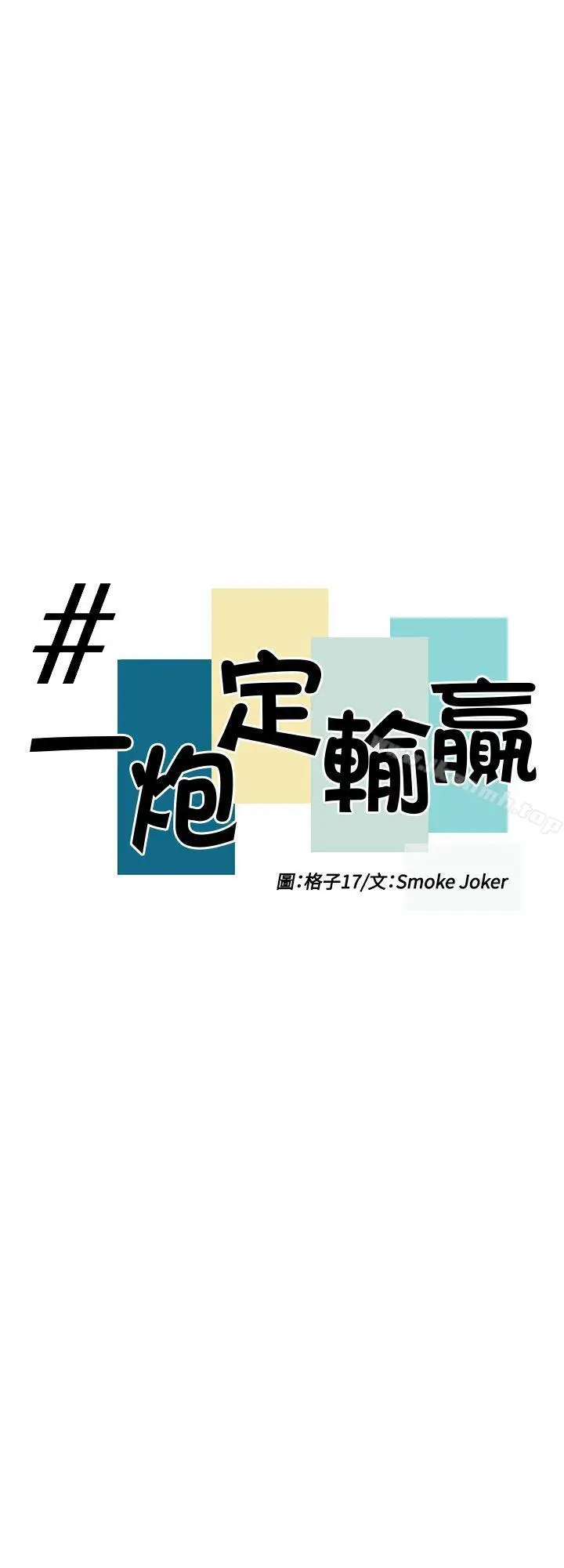 漫画《一炮定输赢》第32话第3张图