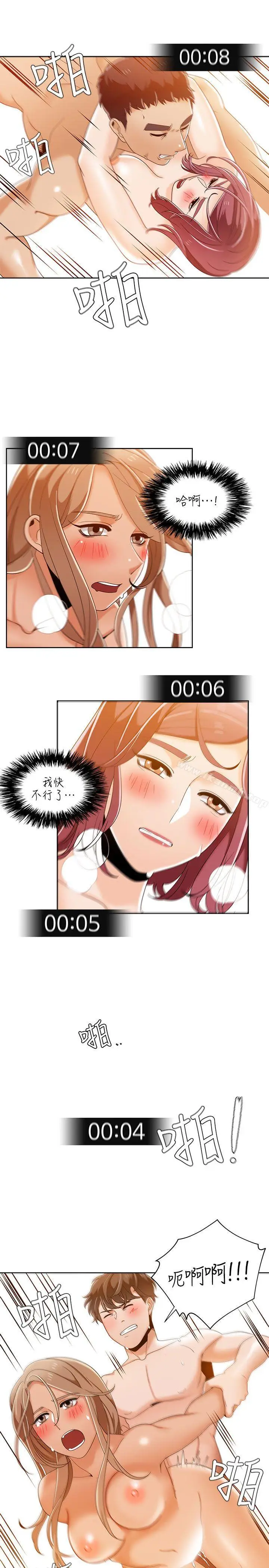 漫画《一炮定输赢》第33话第17张图
