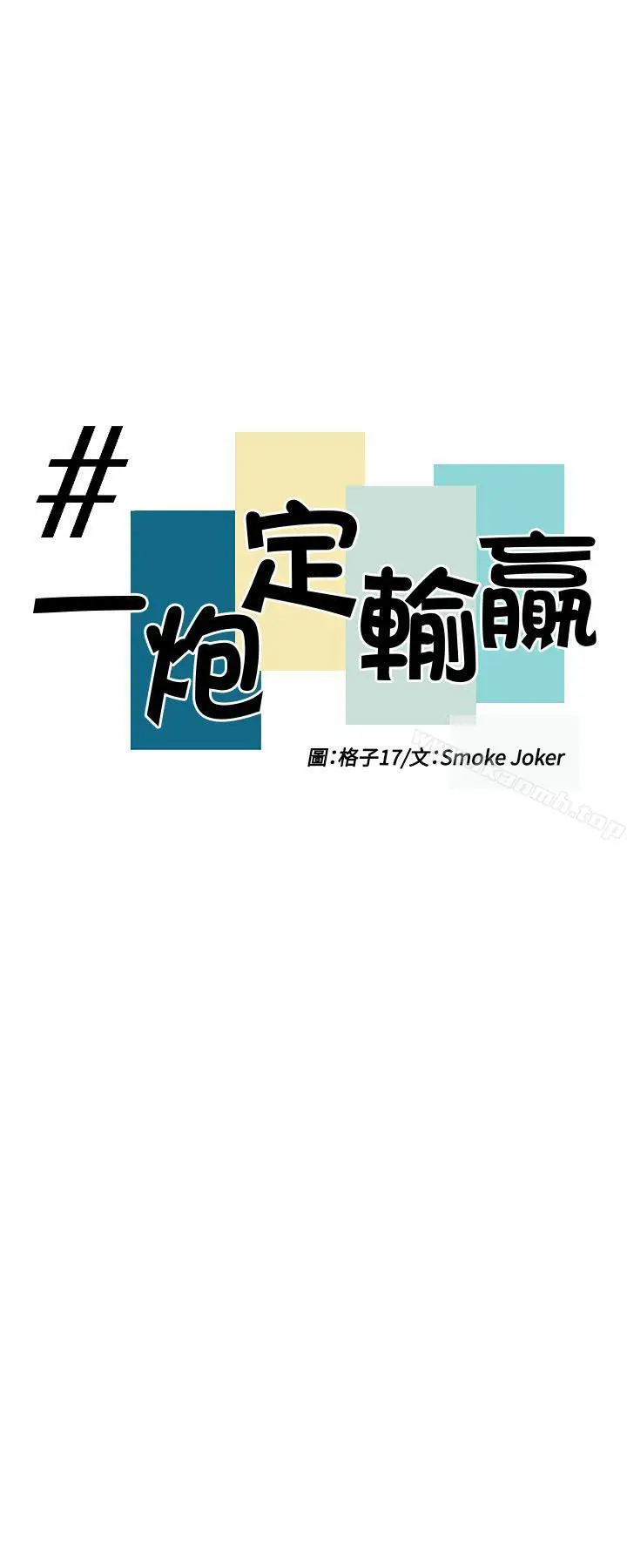漫画《一炮定输赢》第33话第4张图