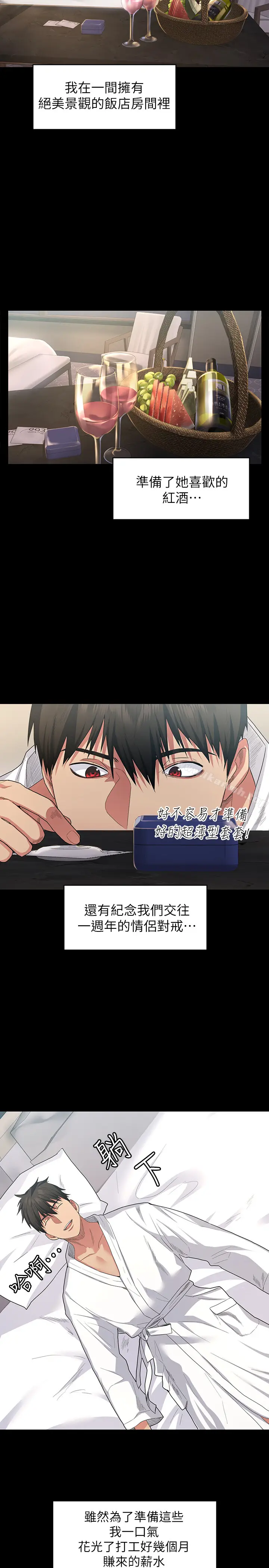 漫画《退货女友》第1话第2张图
