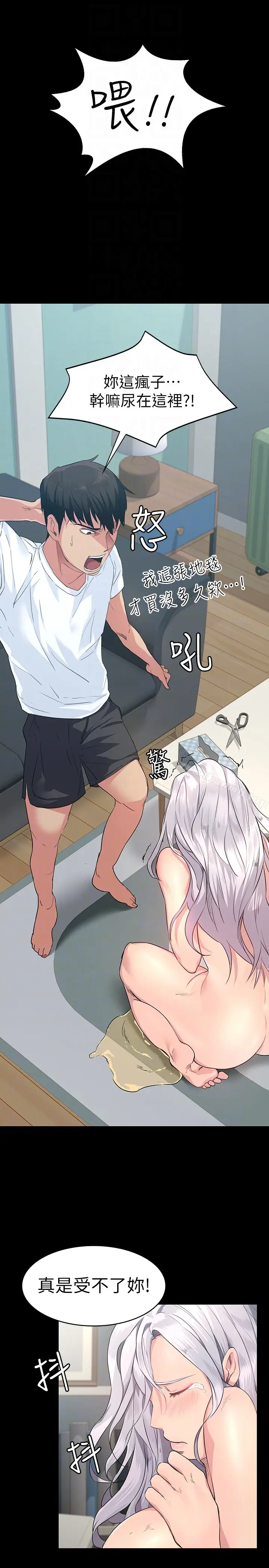 漫画《退货女友》第2话第19张图