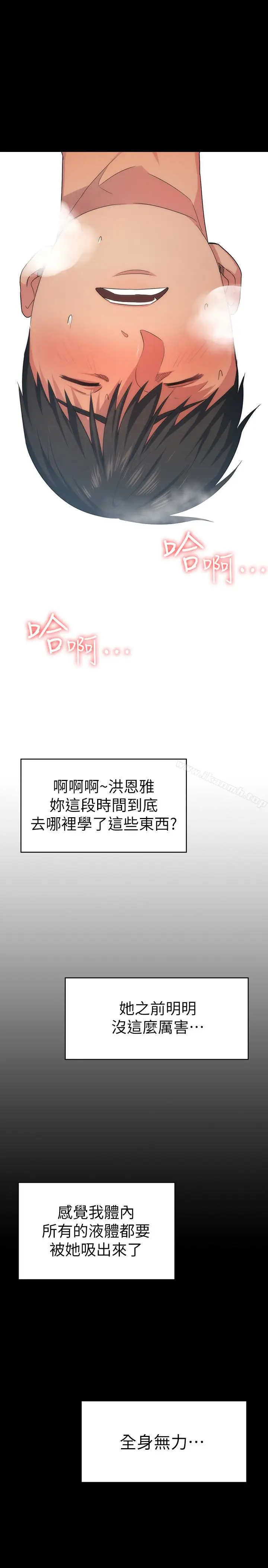 漫画《退货女友》第3话第21张图