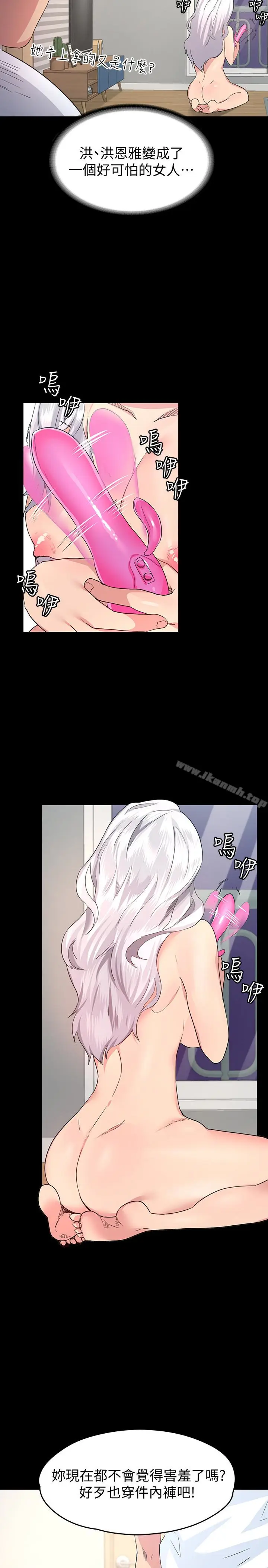 漫画《退货女友》第3话第26张图