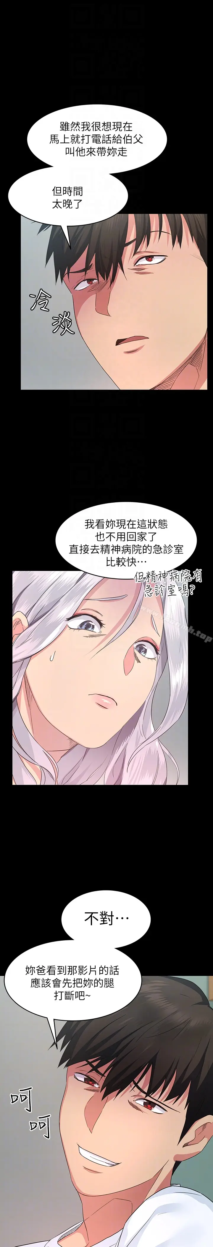 漫画《退货女友》第3话第31张图