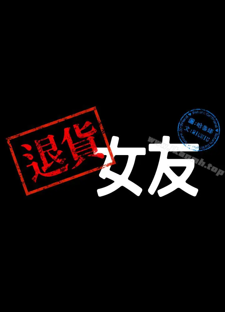漫画《退货女友》第6话第5张图