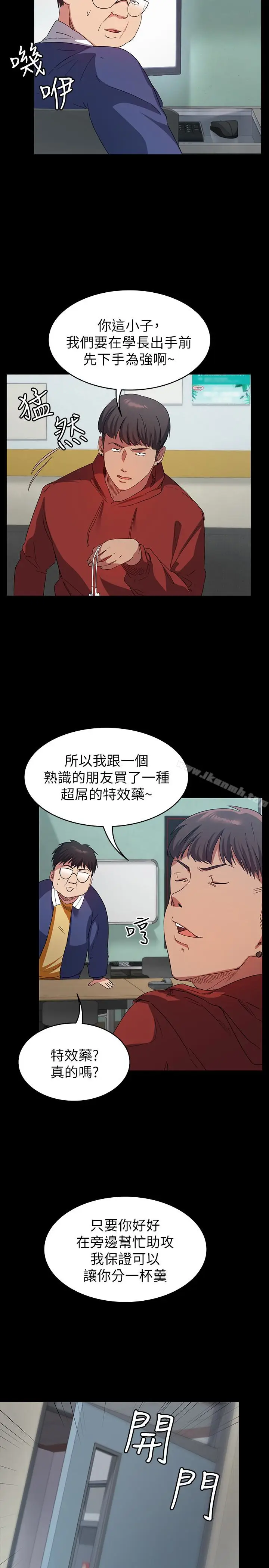 漫画《退货女友》第8话第8张图