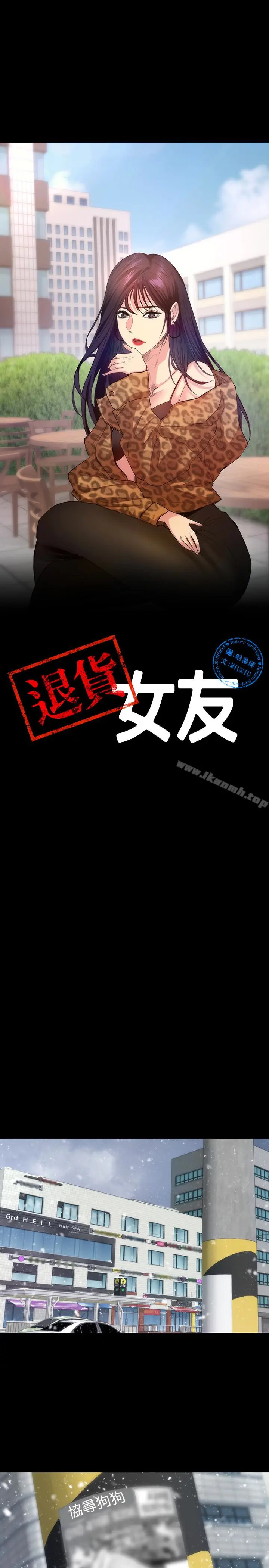漫画《退货女友》第9话第4张图
