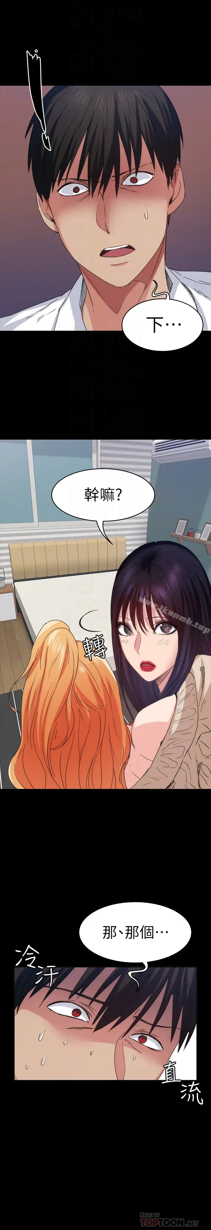 漫画《退货女友》第13话第29张图