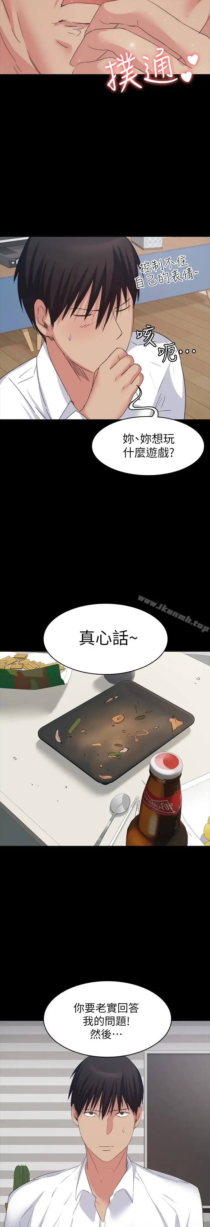 漫画《退货女友》第14话第13张图