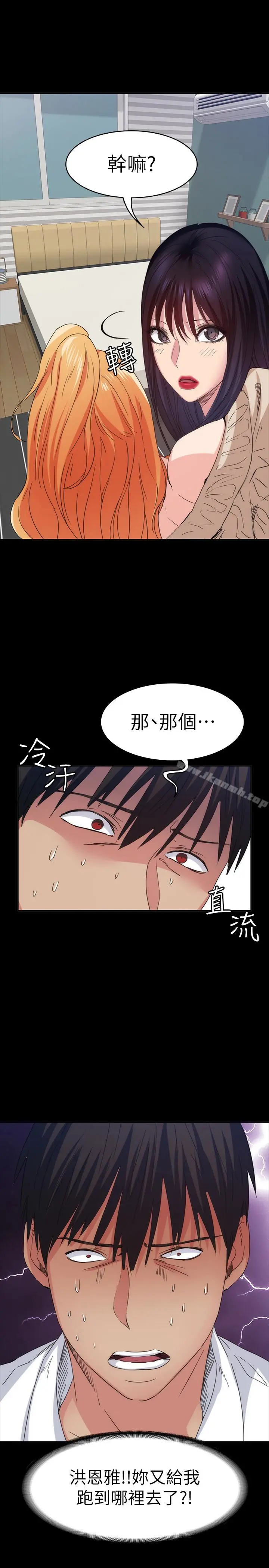 漫画《退货女友》第14话第2张图
