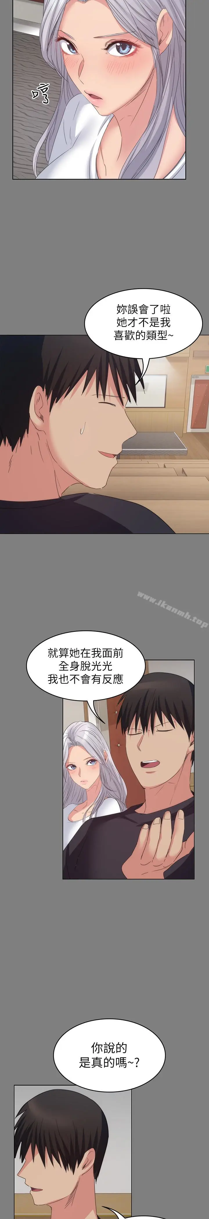 漫画《退货女友》第14话第22张图