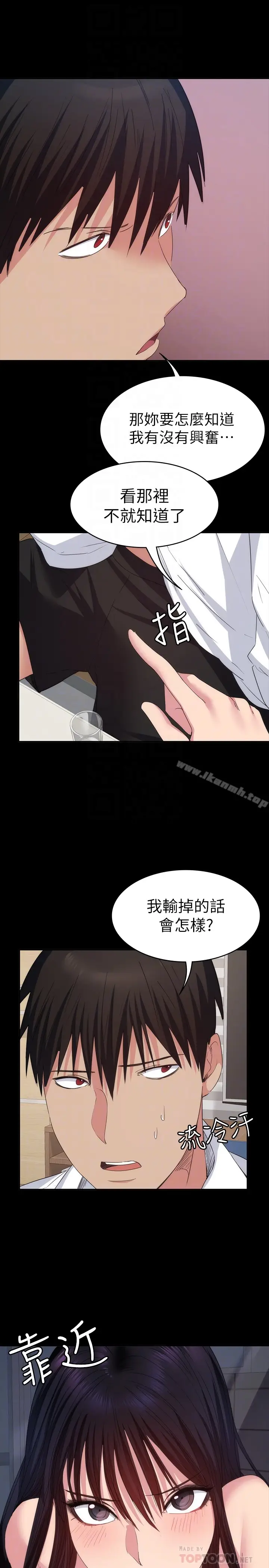 漫画《退货女友》第14话第27张图