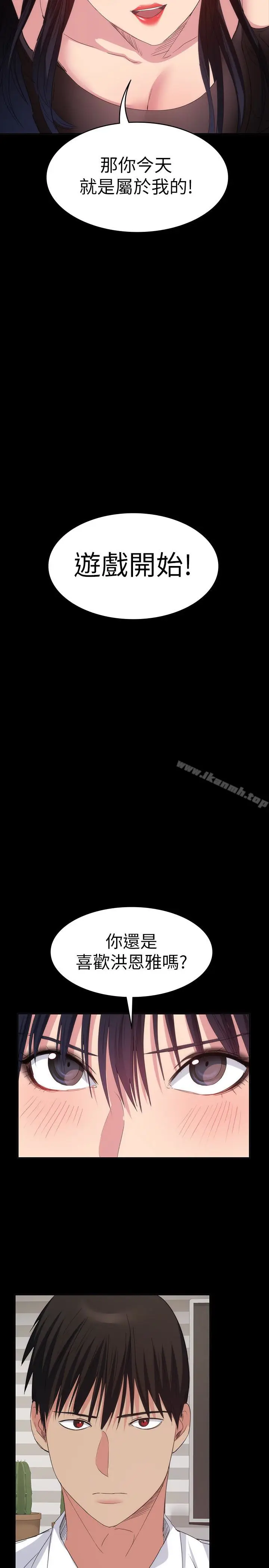 漫画《退货女友》第14话第28张图