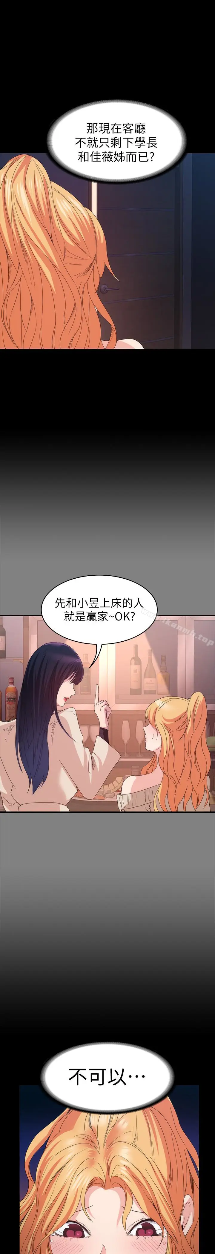 漫画《退货女友》第16话第9张图