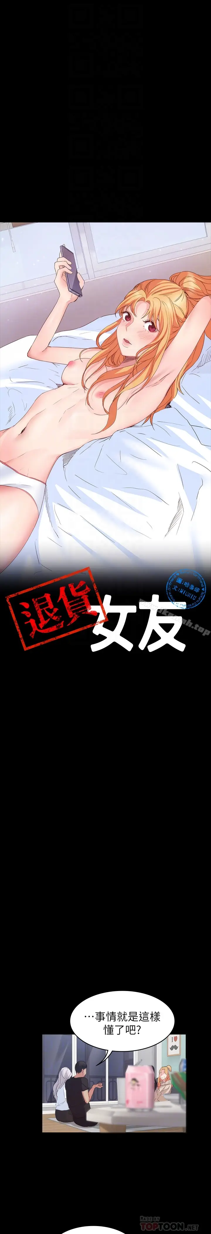 漫画《退货女友》第17话第11张图