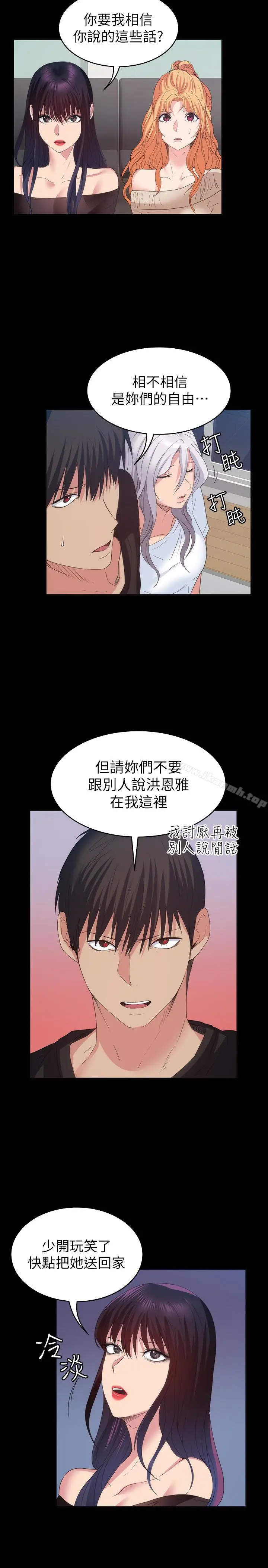 漫画《退货女友》第17话第12张图