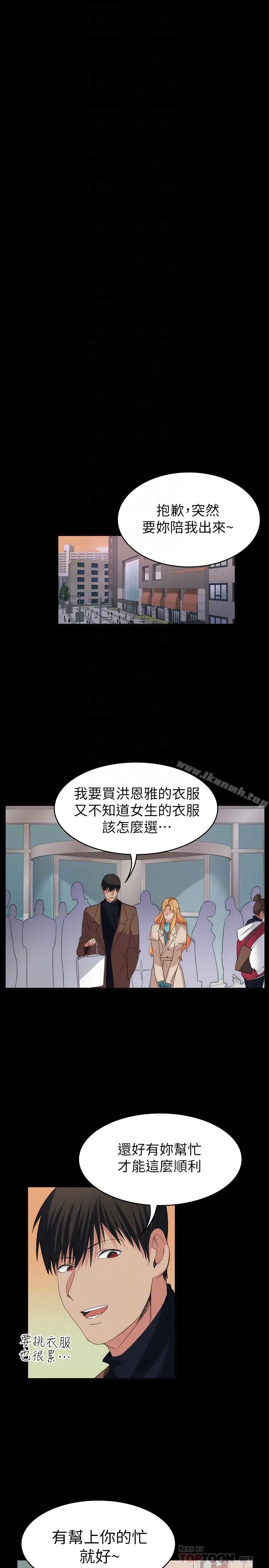 漫画《退货女友》第17话第15张图