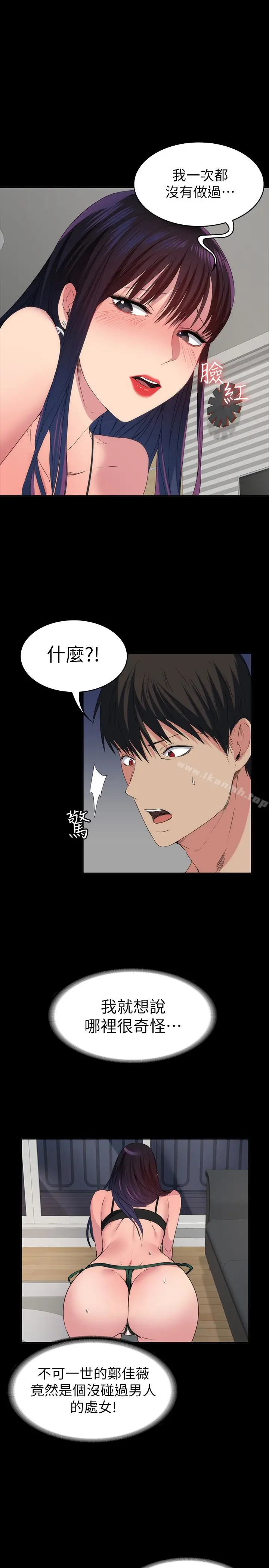 漫画《退货女友》第17话第3张图